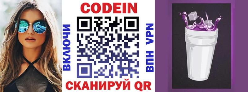 Кодеиновый сироп Lean Purple Drank Чишмы